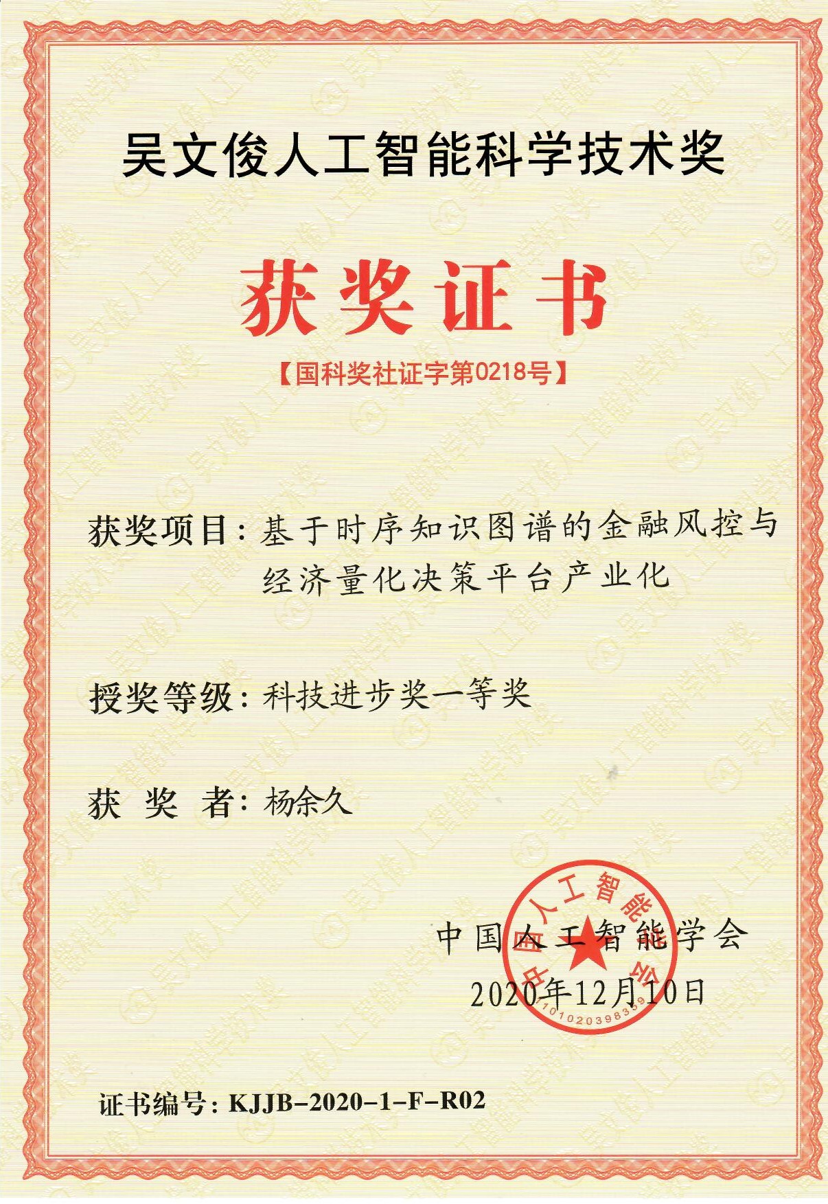 2020吴文俊一等奖