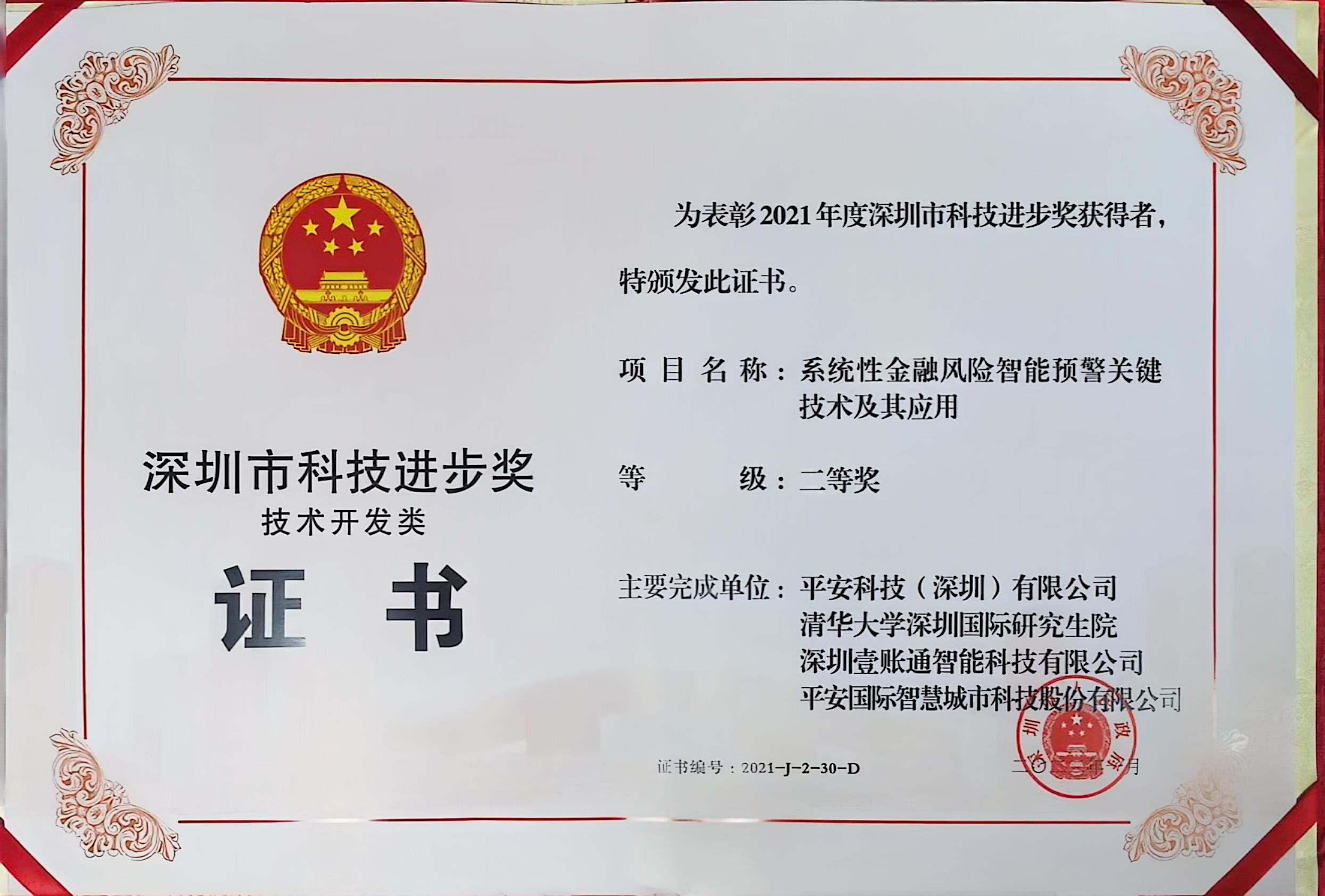 2021市科技奖-单位