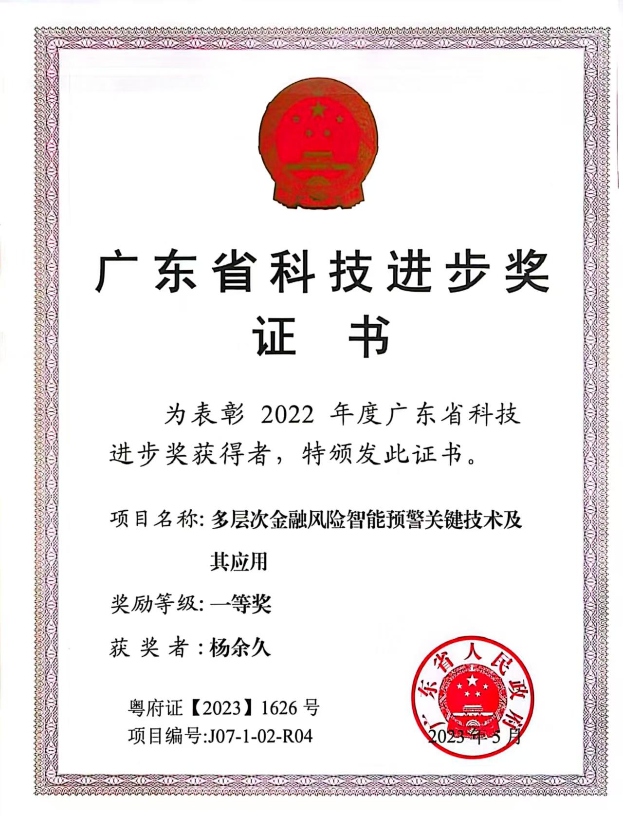 2023 省奖个人